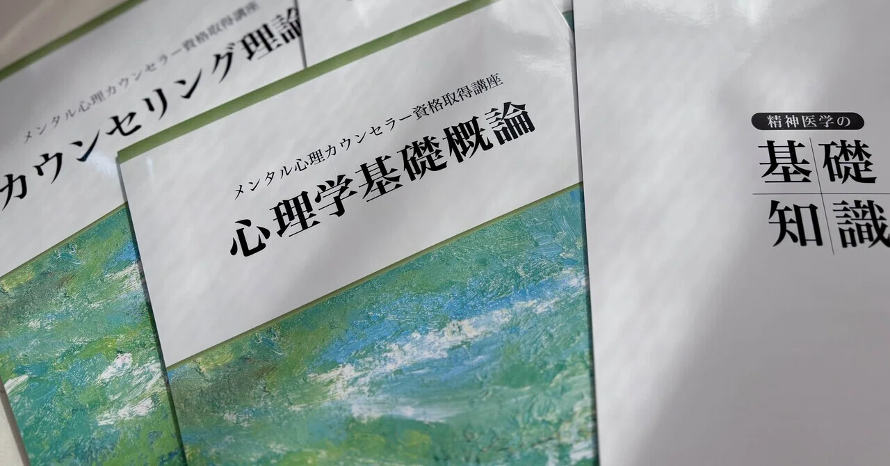 質問箱】 メンタル心理カウンセラーの資格について｜nona*不安緊張を