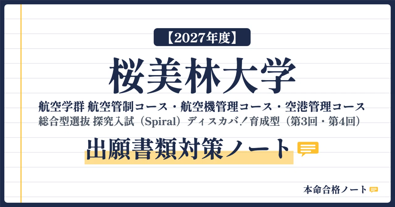 【J. F. Oberlin University College of Aviation】Inquiry-Based Entrance ...