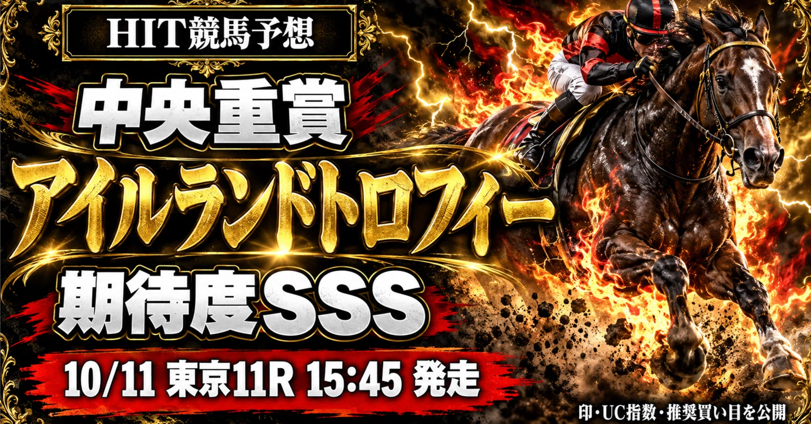 東京 11 レース 予想