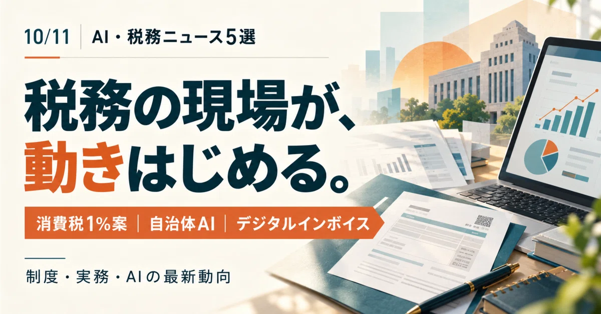 [10/11 AI & Tax News Selection] Tax return forms for the 1% consumption ...