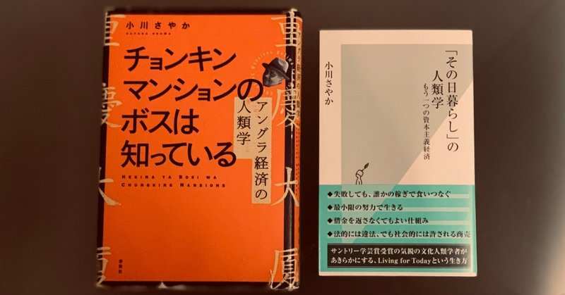 その日暮らしの人類学 の新着タグ記事一覧 Note つくる つながる とどける