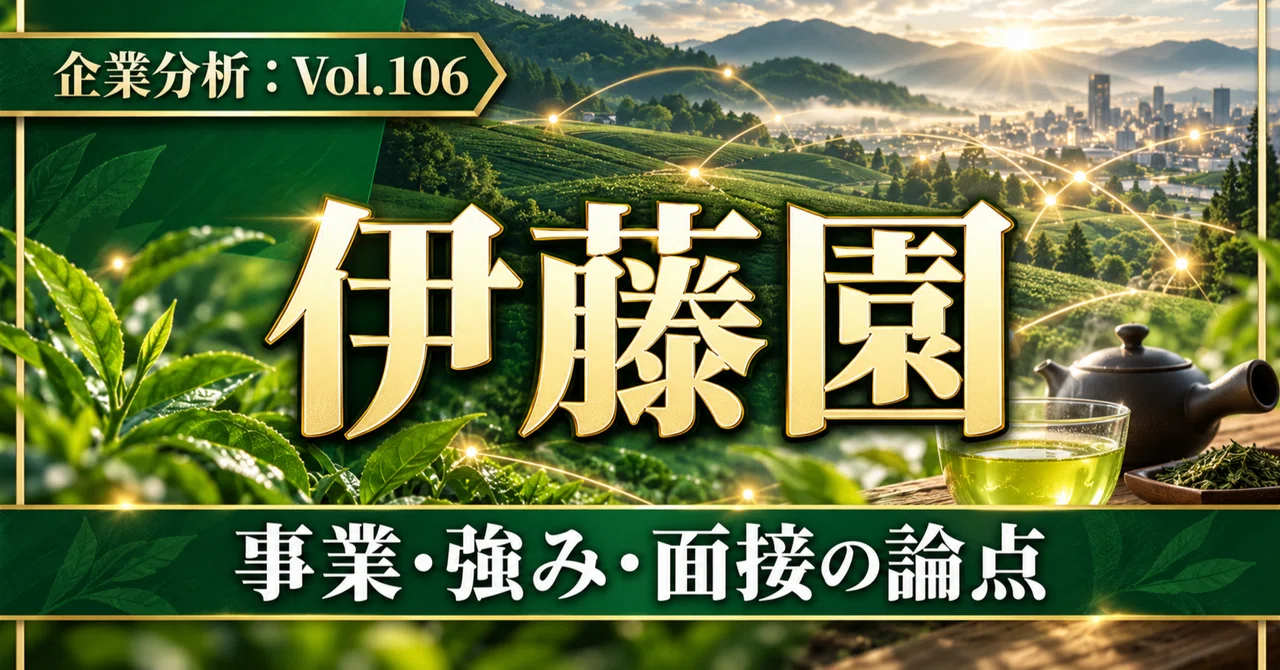 Corporate Analysis: Vol. 106 - Ito En | A Thorough Decoding of the ...