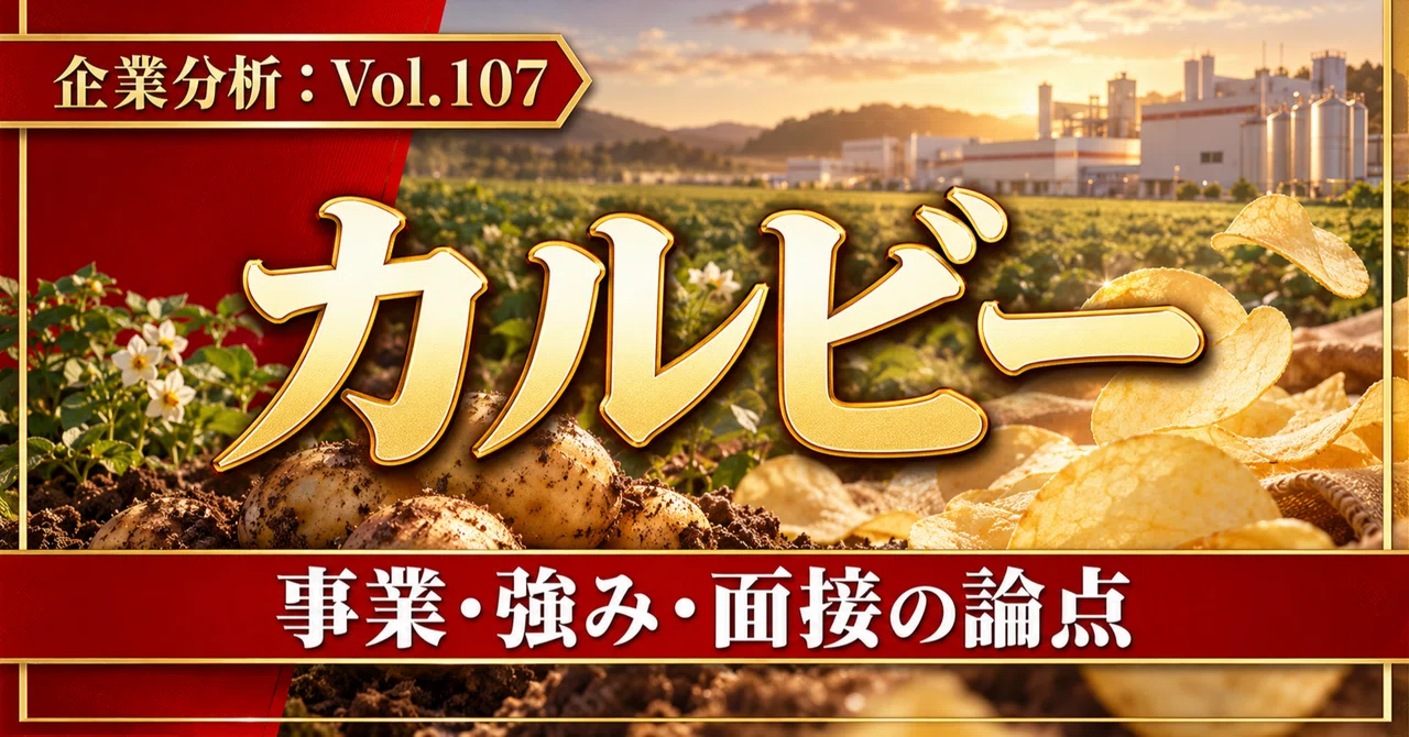 【Corporate Analysis: Vol. 107】Calbee | A thorough decoding of the ...