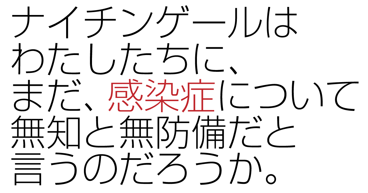 補章 ナイチンゲールという人 ナイチンゲールの足場から いま の わたしたちを見たら Note 補章 ナイチンゲールという人 ナイチンゲールの足場から いま の わたしたちを見たら Note