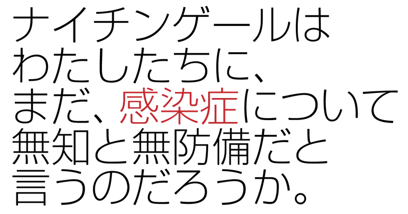 ナイチンゲールの足場から いま の わたしたちを見たら Note