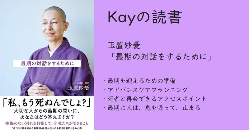 Kayの読書 最期の対話をするために Kay Hamada Note
