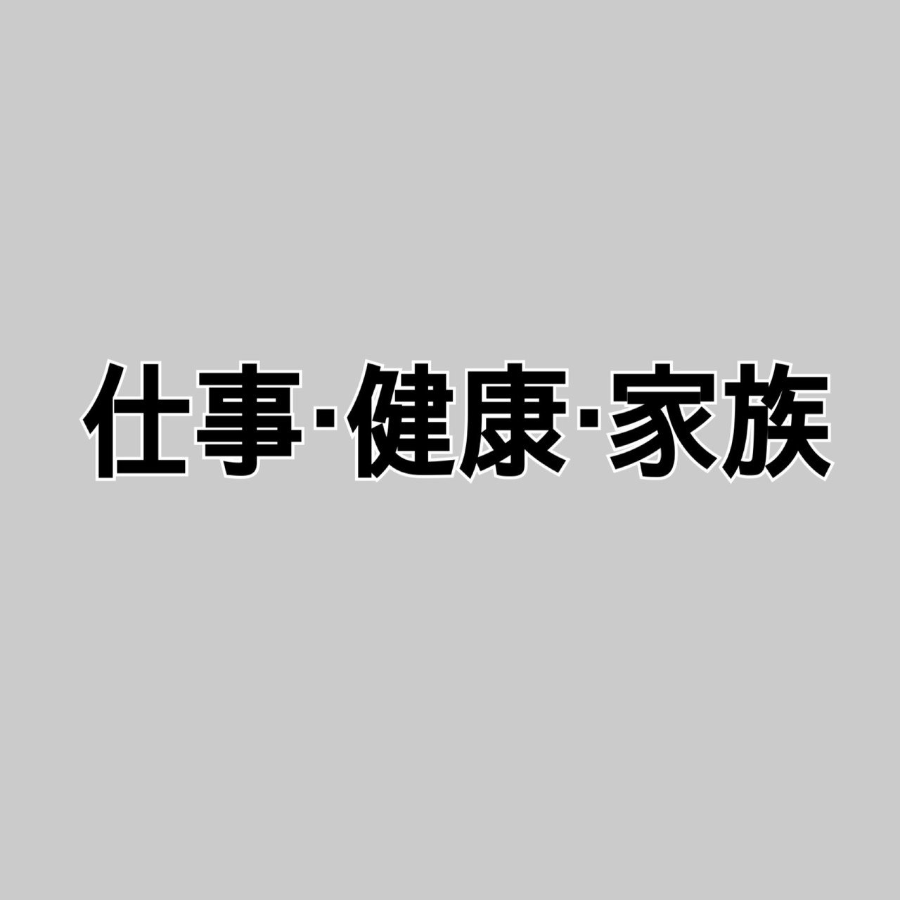 8月11日誕生日おめでとう 笑女の部屋 おくりびとが見た世界 Note
