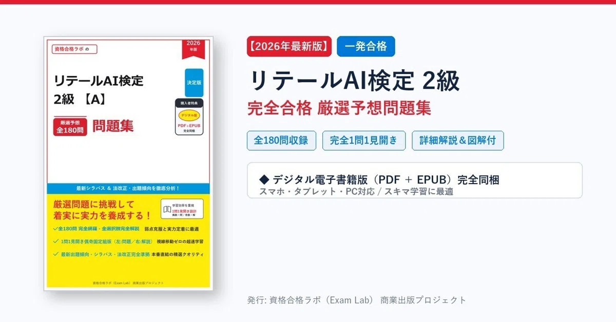 [2026 Latest Edition] Retail AI Certification Level 2 One-Shot Pass ...