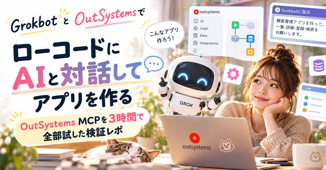 Low-code meets 'building apps by talking to AI' — A 3-hour verification ...