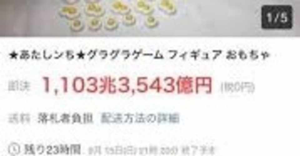あたしンちグラグラゲームの値段 1 103兆3 543億円を使い切ると出来ること Tanbatu Note
