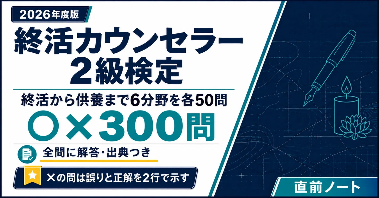 [Shukatsu Counselor] 300 True/False Questions Covering Only What ...