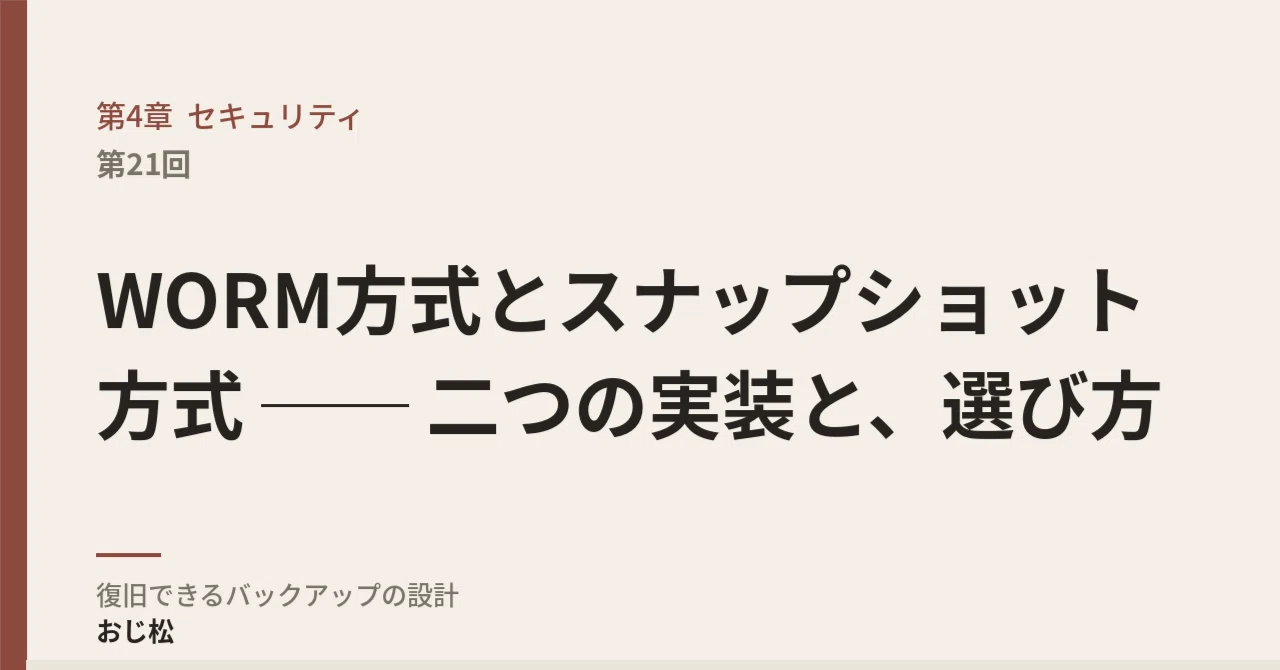Chapter 4 Security Part 21: WORM Method and Snapshot Method ── Two ...