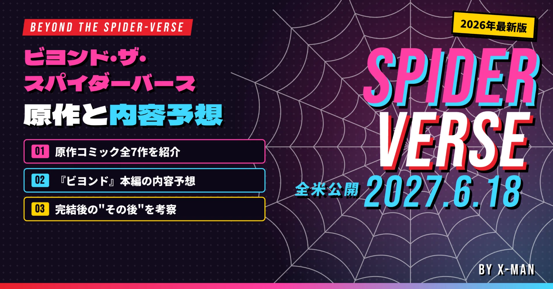 予習】原作コミックから考える『スパイダーマン:ビヨンド・ザ