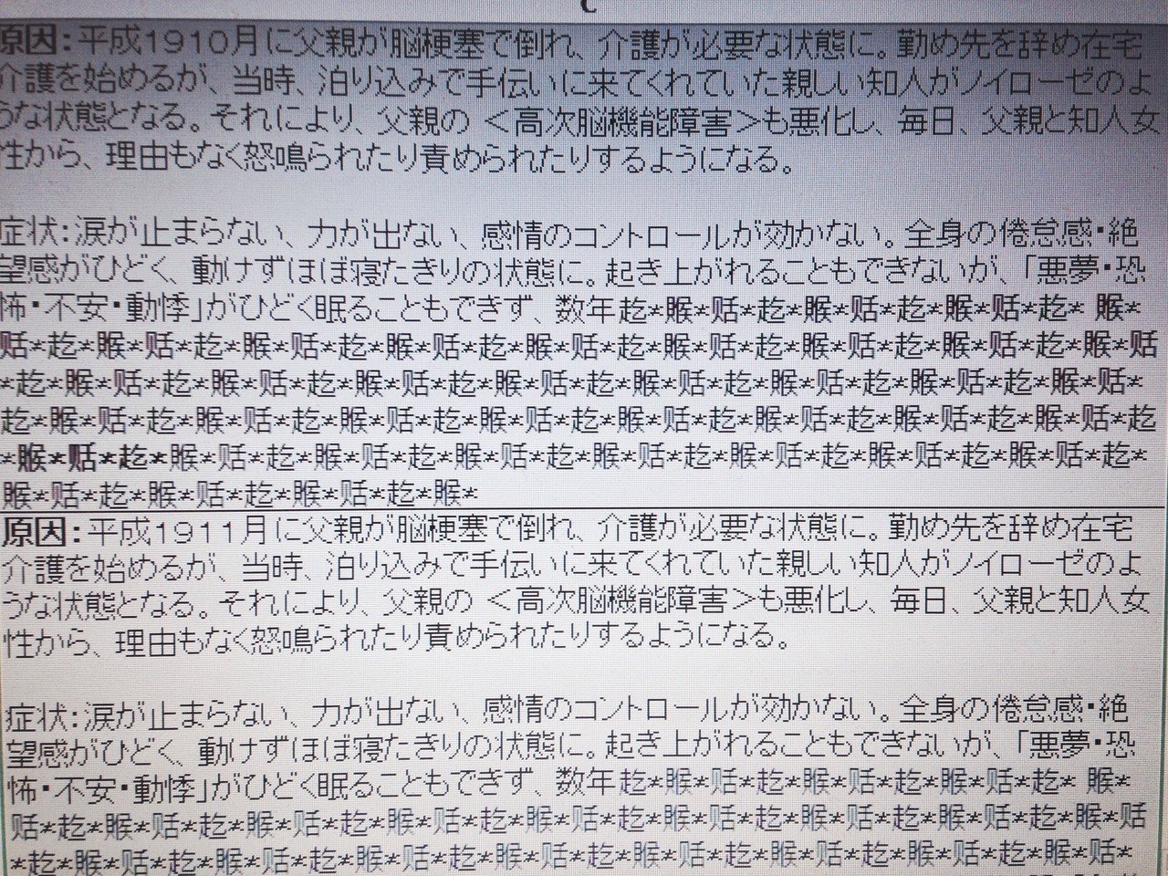 文字化け 怖い コピペ Moji Infotiket Com