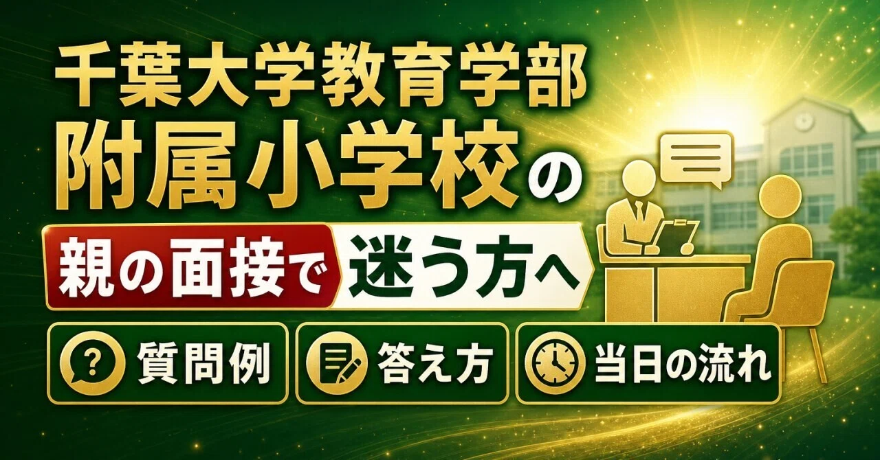 For Those Worried About the Parent Interview at Chiba University ...