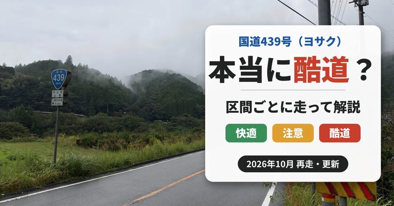Is National Route 439 (Yosaku) Really a 'Cruel Road'? A 15-Year Shikoku ...