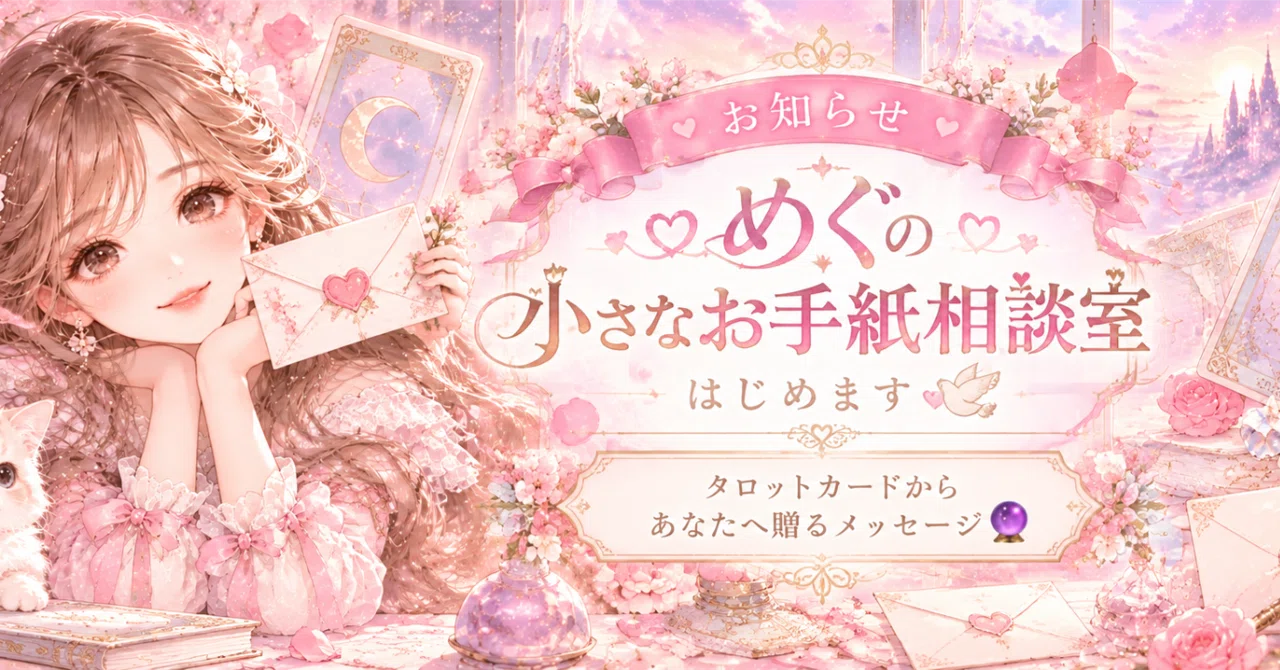 💌 [Announcement] Megu's Little Letter Consultation Room is now open 🕊💕 ...