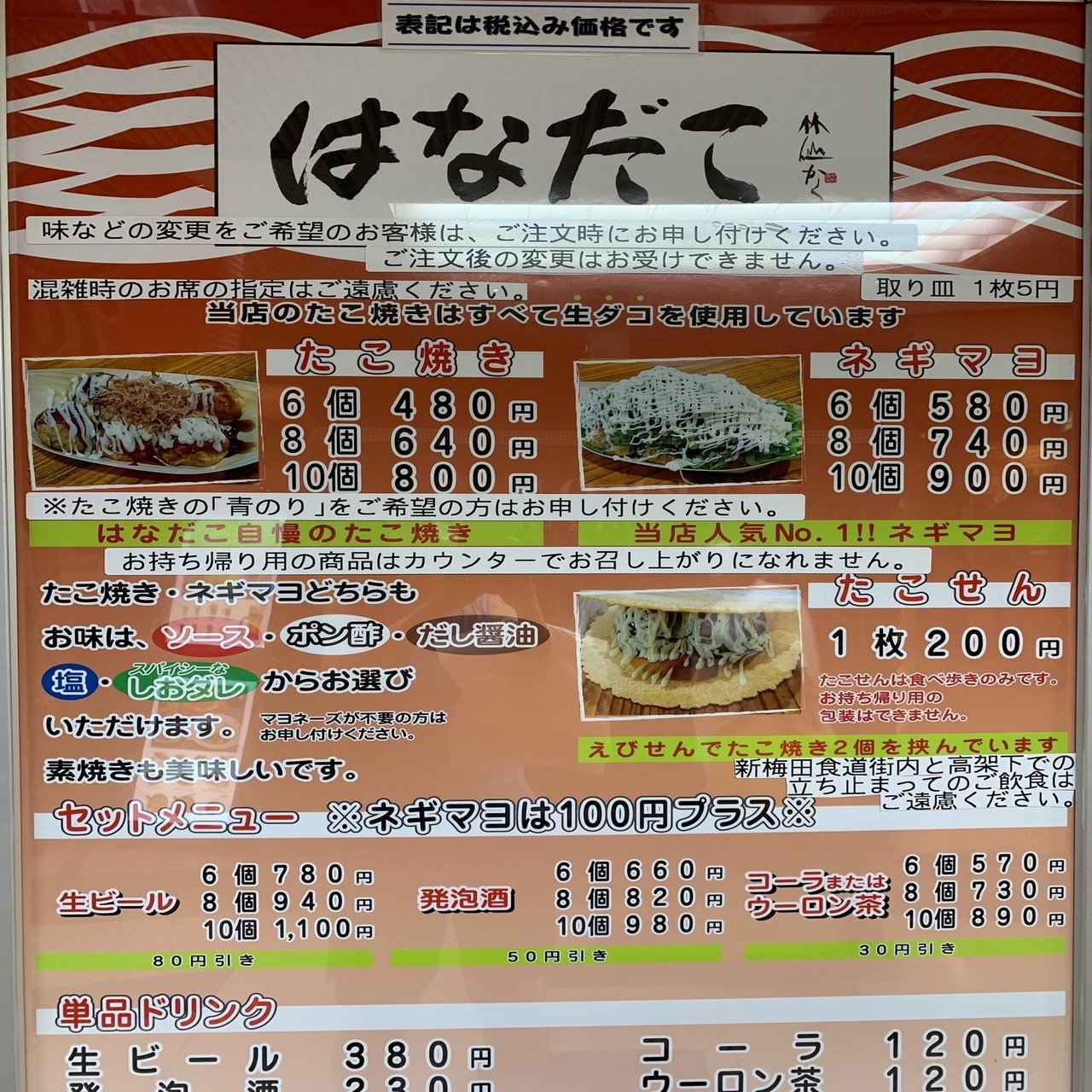 グルメ はなだこ のネギマヨたこやき 大阪市北区 サザヱ Note