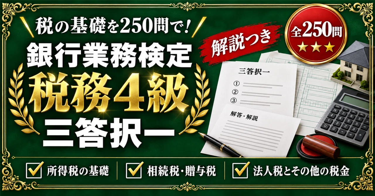 Questiones Note Bank Business Proficiency Test Tax Level 4: Practice Problem Collection ...