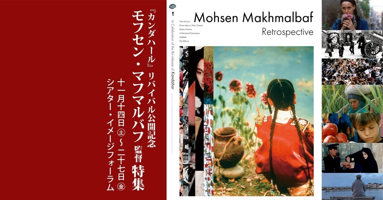 サイクリスト DVD セル版 モフセン・マフマルバフ 名作イラン映画 レア 廃盤 モフセン・マフマルバフ監督特集／11/14㊏～27㊎ @シアター・イメージ