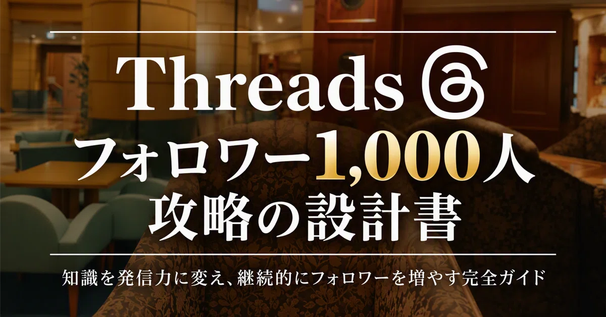 [Threads x note Strategy] Blueprint for Reaching 1,000 Threads ...