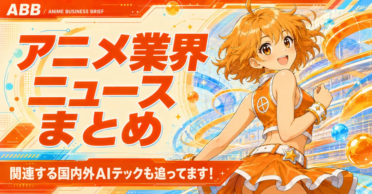 [Daily] ABB Anime Business Brief (October 11, 2026 Issue)｜ABB～アニメ・ビジネス ...