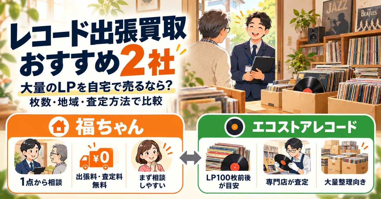 Recommended Record Purchase Services: Where to Sell Large Collections ...
