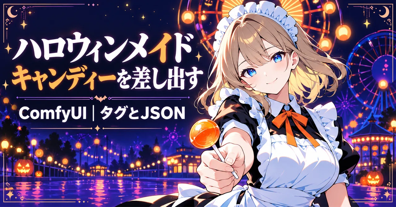 Creating a 'Halloween Maid Offering Candy' with ComfyUI. Tags and JSON ...
