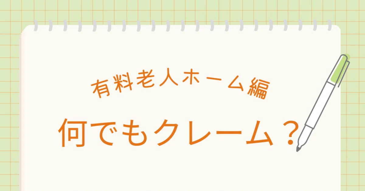 Paid Nursing Home Diary 1-④ ～Free to go out, complaints are a daily ...