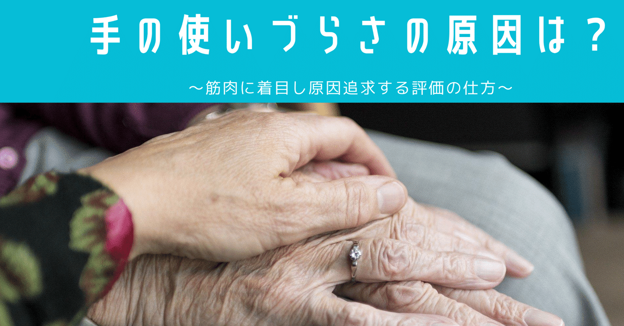 手の使いづらさの原因は 脳外ブログ 臨床baton Note