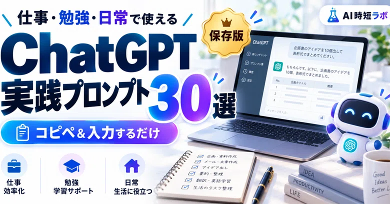 [Definitive Guide] 30 Practical ChatGPT Prompts for Work, Study, and ...