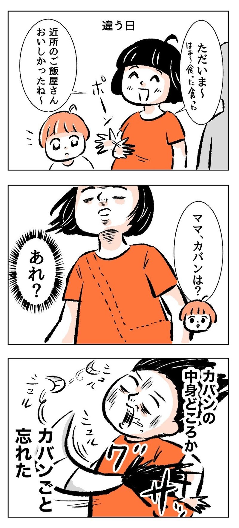ブーメランが刺さった話 カワグチマサミ Note