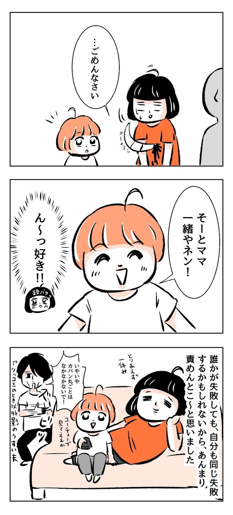 ブーメランが刺さった話 カワグチマサミ Note