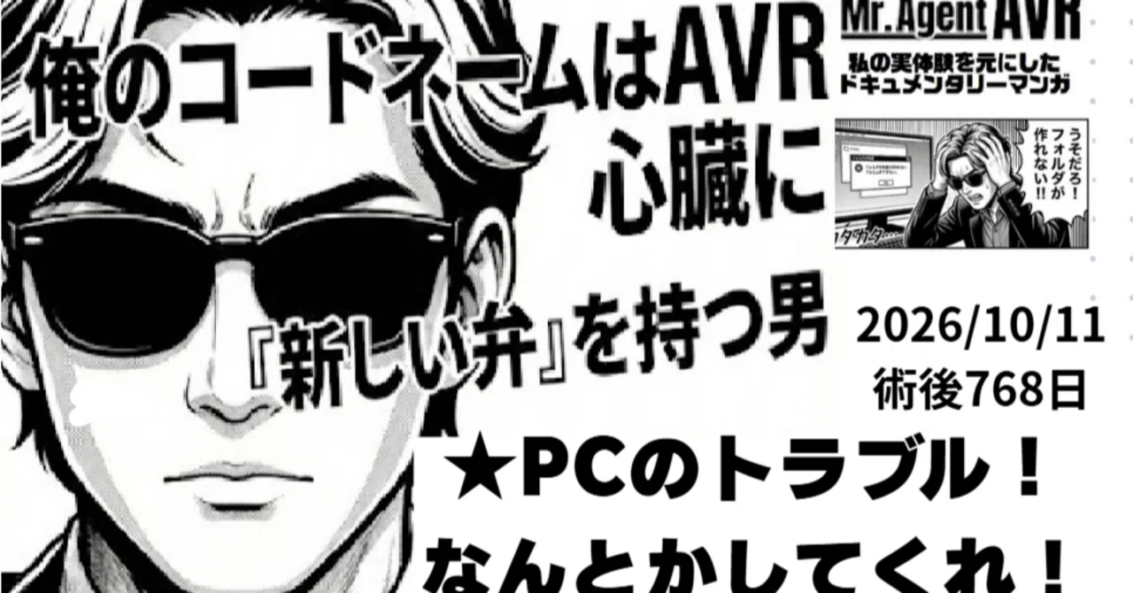 Pc Avr Types ★エピソード★256★Mr.Agent AVR誕生秘話!大動脈弁閉鎖不全症・大動脈弁置換手術・実話闘病マンガ★|★AR HappySmile★