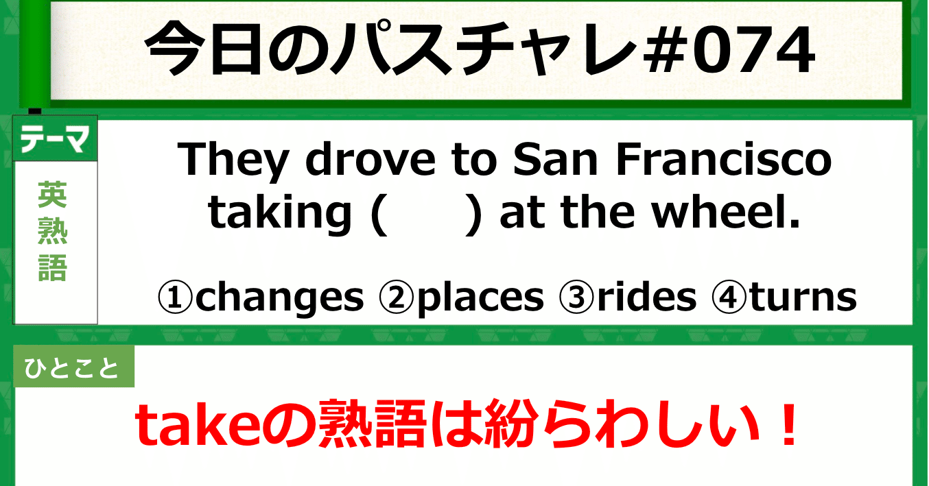 受験英語 英熟語 Drive 運転する 以外知ってる パスチャレ 074 宇佐見すばる 東大医学部 Passlabo Note