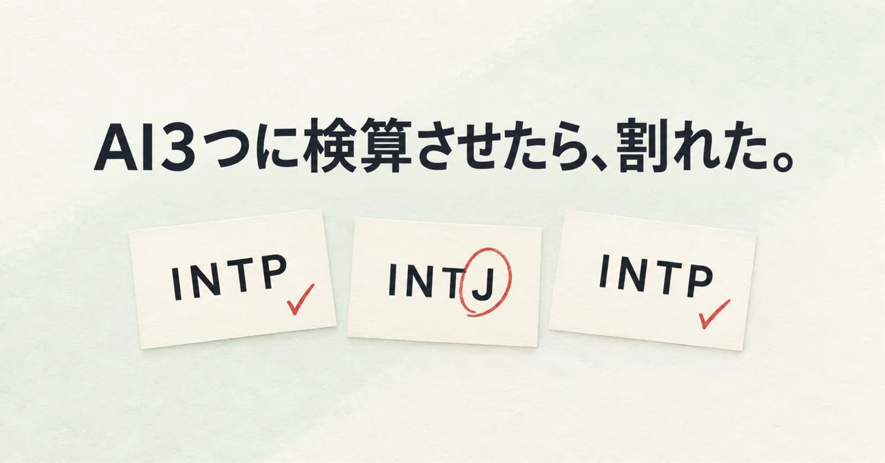 My 16-Type Personality Test Results Keep Changing, So I Had 3 AIs ...