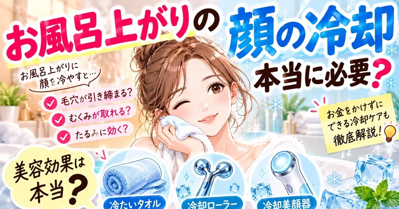 Is cooling your face after a bath really necessary? A beauty researcher ...