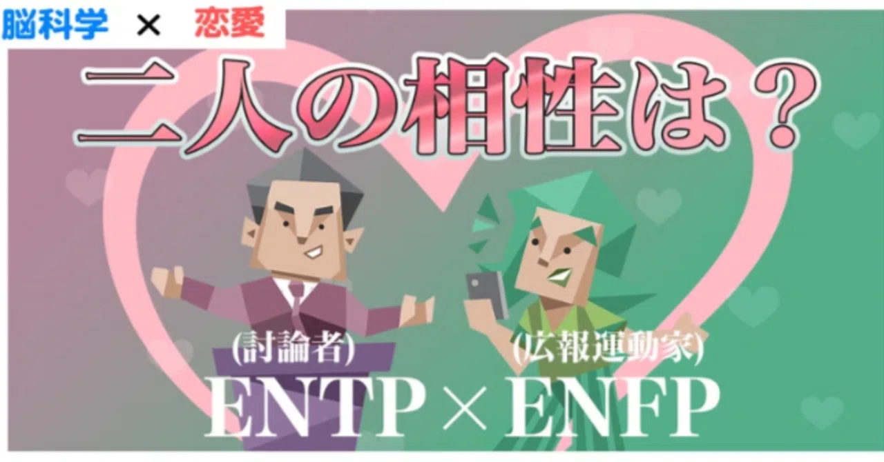 What kind of partners do ENTPs and ENFPs make? The complete manual for ...