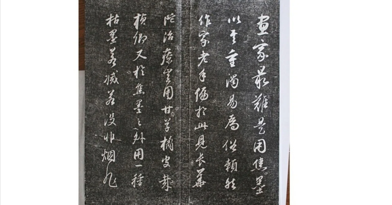 康煕年間に使われた董其昌 拓本 手本｜山科玲兒
