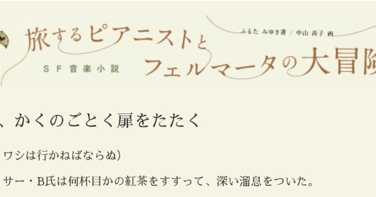 19世紀のパリにショパンやリストに会いに行きませんか Sf音楽小説 旅するピアニストとフェルマータの大冒険 名古屋クラシック音楽堂 Note