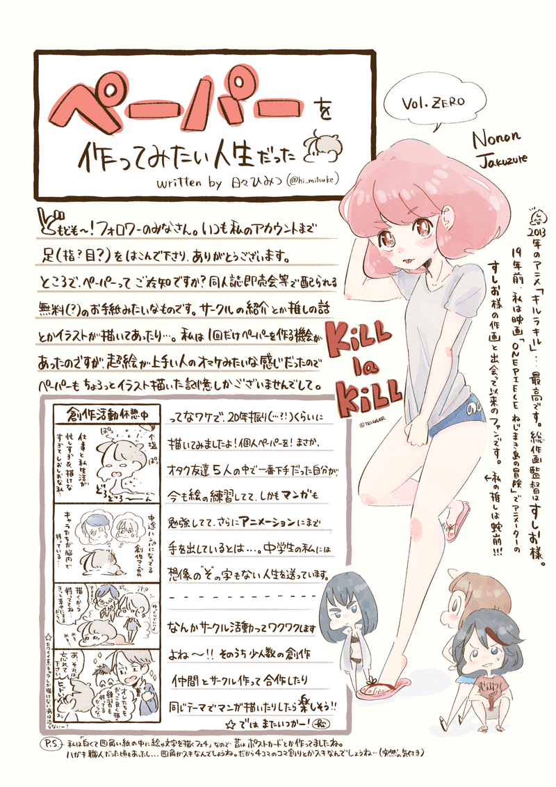 アナログで 描けない私は デジタル詐欺 日々ひみつ Note