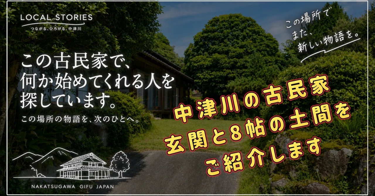 [Old Folk House in Nakatsugawa] Introducing the Entrance and 8-Tatami ...