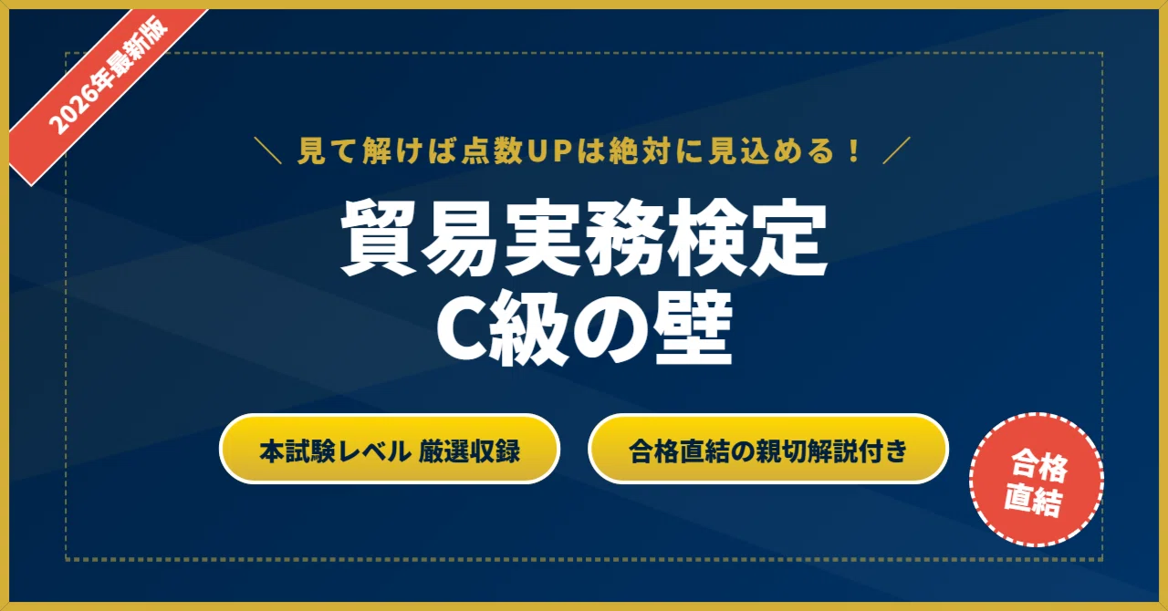 [The Wall of the Trade Business Proficiency Test Grade C] Carefully ...