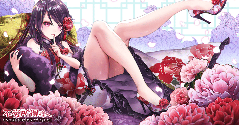 Skeb チャイナ服郡道先生のイラストが良すぎた話 不労所得さん Note Skeb チャイナ服郡道先生のイラストが良すぎた話 不労所得さん Note