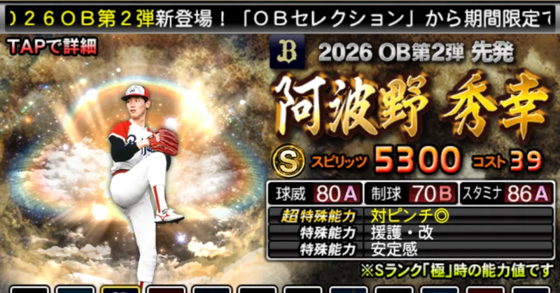 プロスピA オリックス純正を極める道 1422日目 勝敗予想でスコアを当てたい！の巻 2026年10月11日