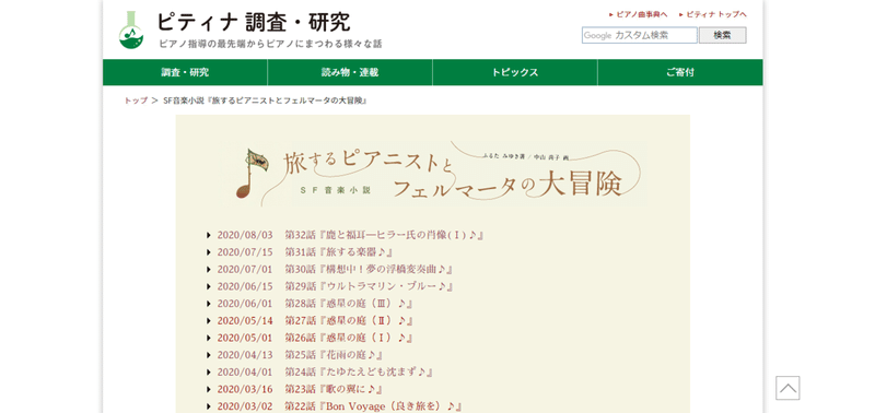 Opera スナップショット_2020-08-11_220935_research.piano.or.jp
