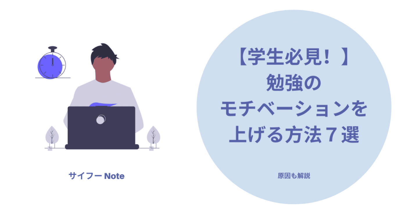 学生必見 勉強のモチベーションを上げるためにしたこと7選 サイ 留学生noter Note 学生必見 勉強のモチベーションを上げるためにしたこと7選 サイ 留学生noter Note