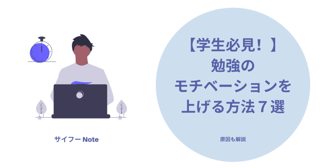 学生必見 勉強のモチベーションを上げるためにしたこと７選 サイ 留学生noter Note