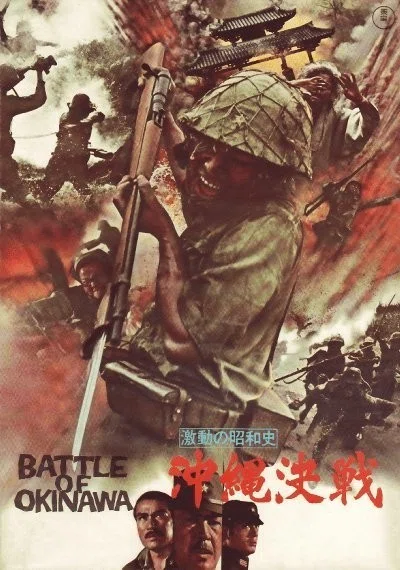 1971年の映画劇『激動の昭和史 沖縄決戦』(ネタバレ)|俗語半解 1971年の映画劇『激動の昭和史 沖縄決戦』(ネタバレ)|俗語半解