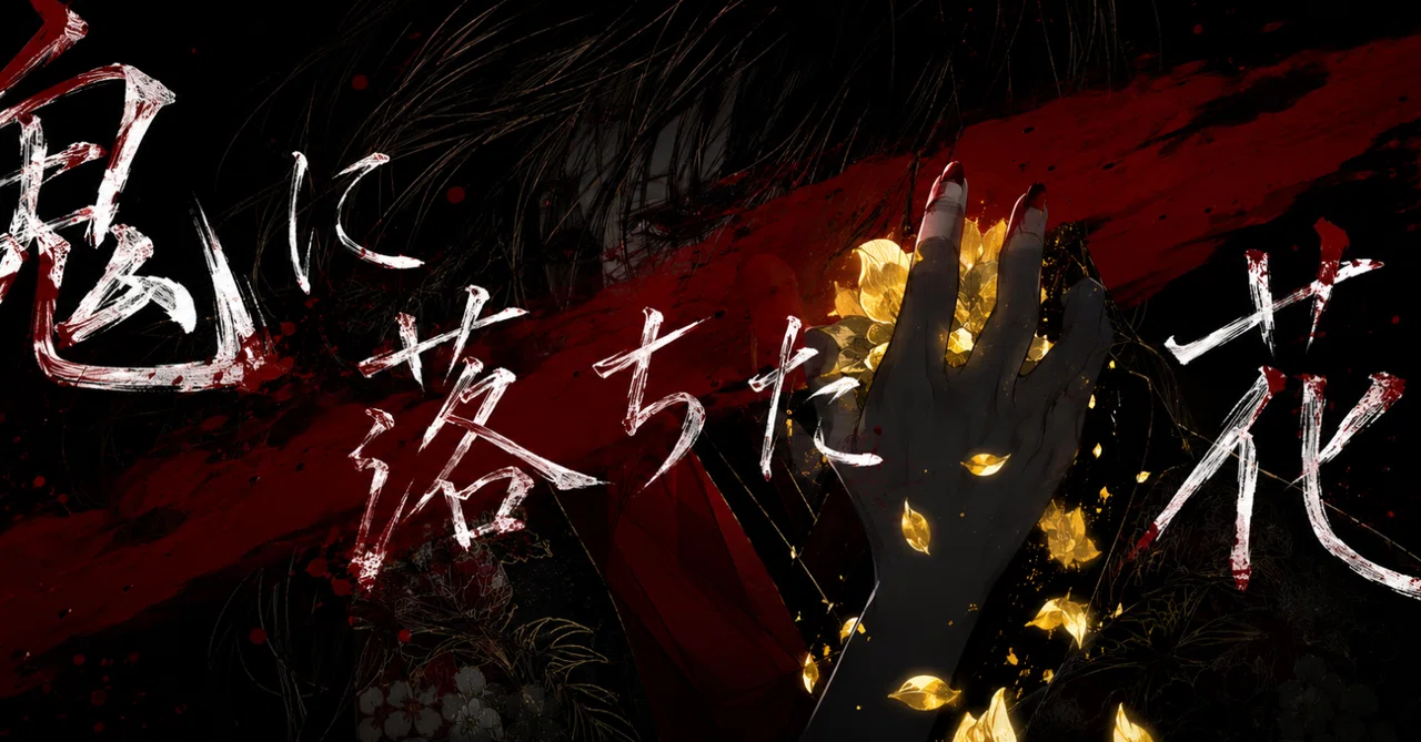Flower Fallen to the Demon 134: Sai's Core｜白露